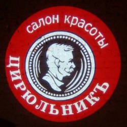 Гобо проекция